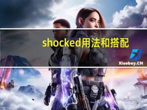 shocked用法和搭配