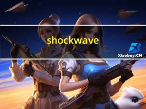 shockwave（flash 未响应）