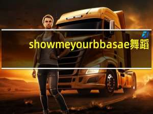 show me your bba sae舞蹈（show me your bba sae）