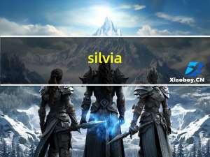 silvia（关于silvia的介绍）