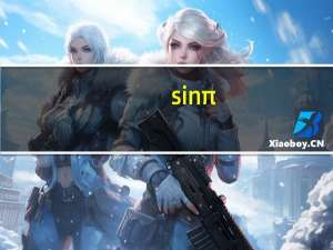 sinπ_2是多少