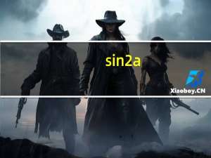sin2a+cos2a是什么意思