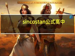 sin cos tan公式高中（sin cara）