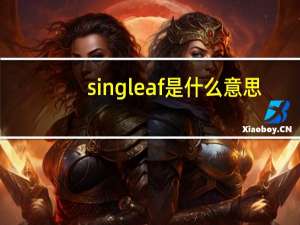 single af是什么意思