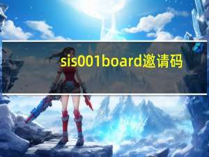 sis001 board 邀请码（关于sis001 board 邀请码的介绍）