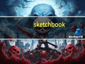 sketchbook（关于sketchbook的介绍）