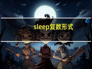 sleep复数形式