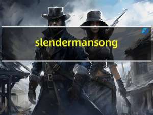 slendermansong（Slender man 是不是真的）
