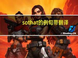 sothat的例句带翻译