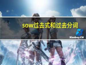sow过去式和过去分词