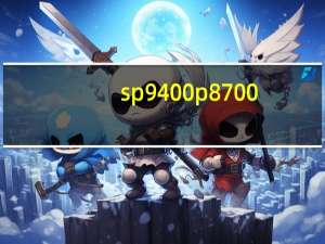 sp9400 p8700（sp9400）