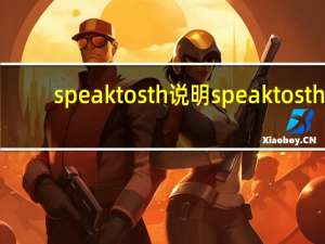 speak to sth 说明 speak to sth