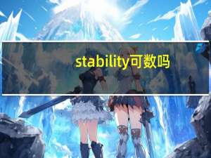 stability可数吗
