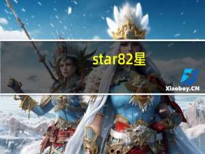 star82星（星STAR 02简介）