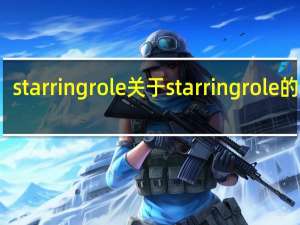 starring role 关于starring role的介绍