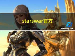 starswar官方（starswar8）