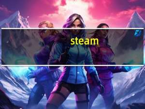 steam（118）