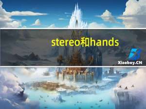 stereo和hands