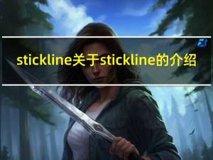 stickline 关于stickline的介绍