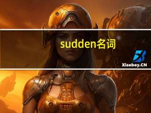sudden名词