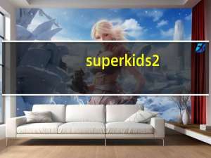 superkids2（super kids）