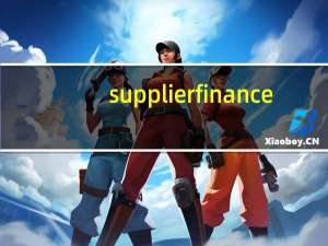 supplier finance（supplier简介）