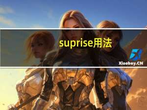suprise用法