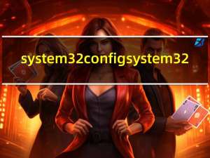 system32 config system 32/64位 免费版（system32 config system 32/64位 免费版功能简介）
