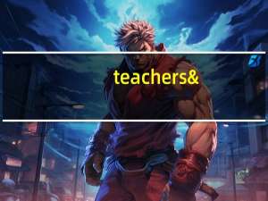 teachers'和teacher's区别