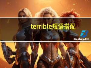 terrible短语搭配