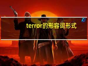 terror的形容词形式
