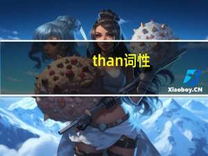 than词性