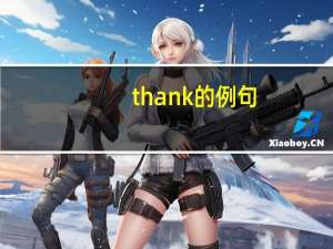 thank的例句