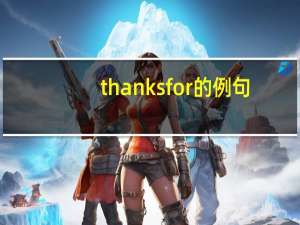 thanks for的例句