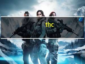 thc（关于thc的介绍）