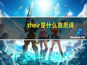their是什么意思译
