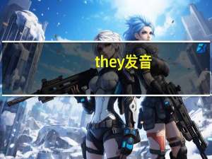 they发音