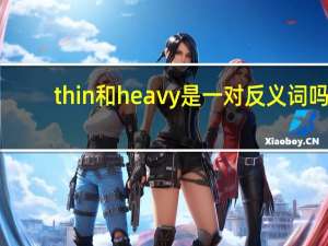 thin和heavy是一对反义词吗