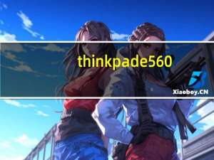 thinkpad e560（thinkpad e30）