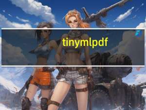 tinyml pdf（tinypdf怎么用）