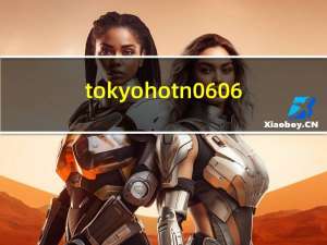 tokyo hot n0606（关于tokyo hot n0606的介绍）