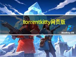 torrent kitty网页版（torrentproject）