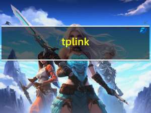 tplink（路由器设置）