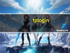 tplogin.cn管理员密码（tplogincn登录密码是什么）