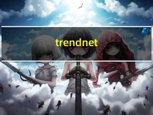 trendnet（trendnet是什么东西）