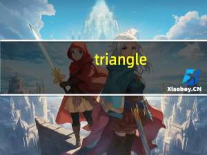 triangle（triangle是什么意思）