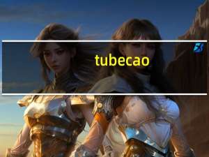 tubecao（tubecao）