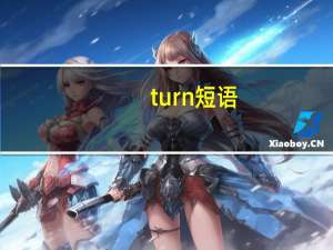 turn短语
