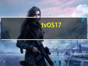 tvOS 17.4 和 HomePod Software 17.4 现已推出