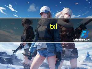 txl（tx55）